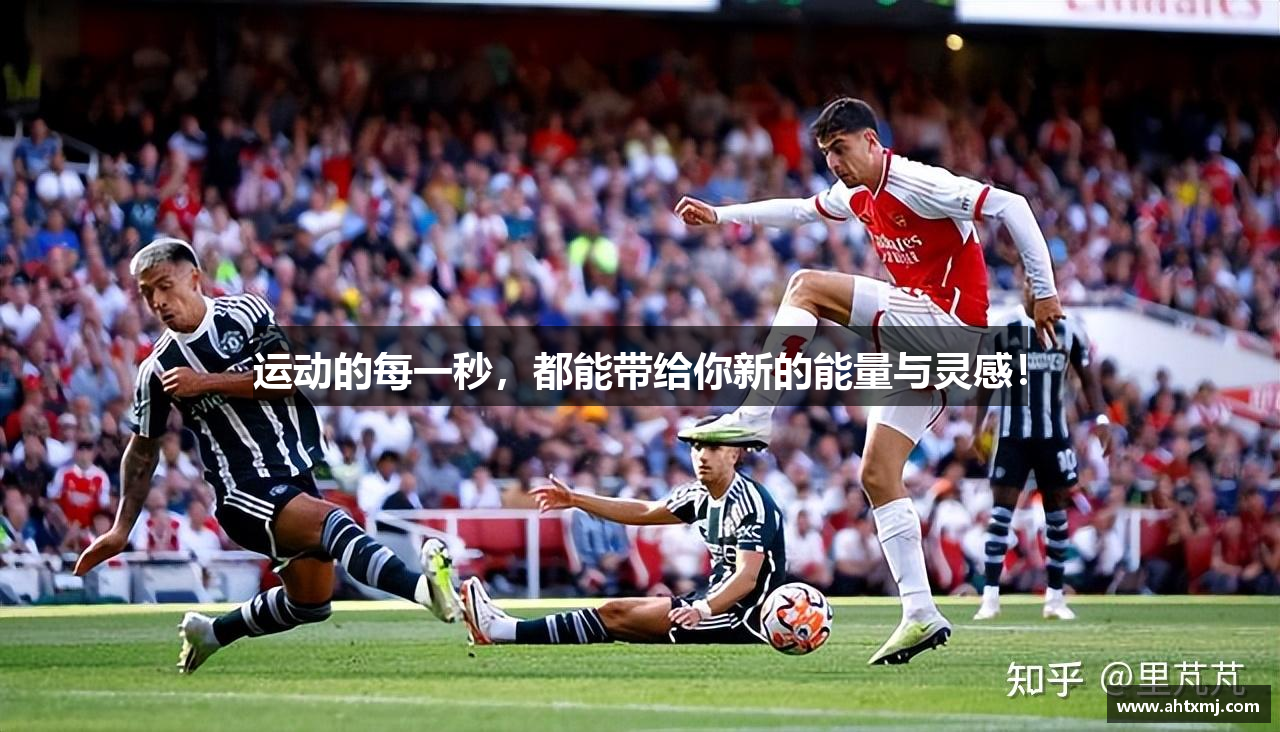 运动的每一秒，都能带给你新的能量与灵感！